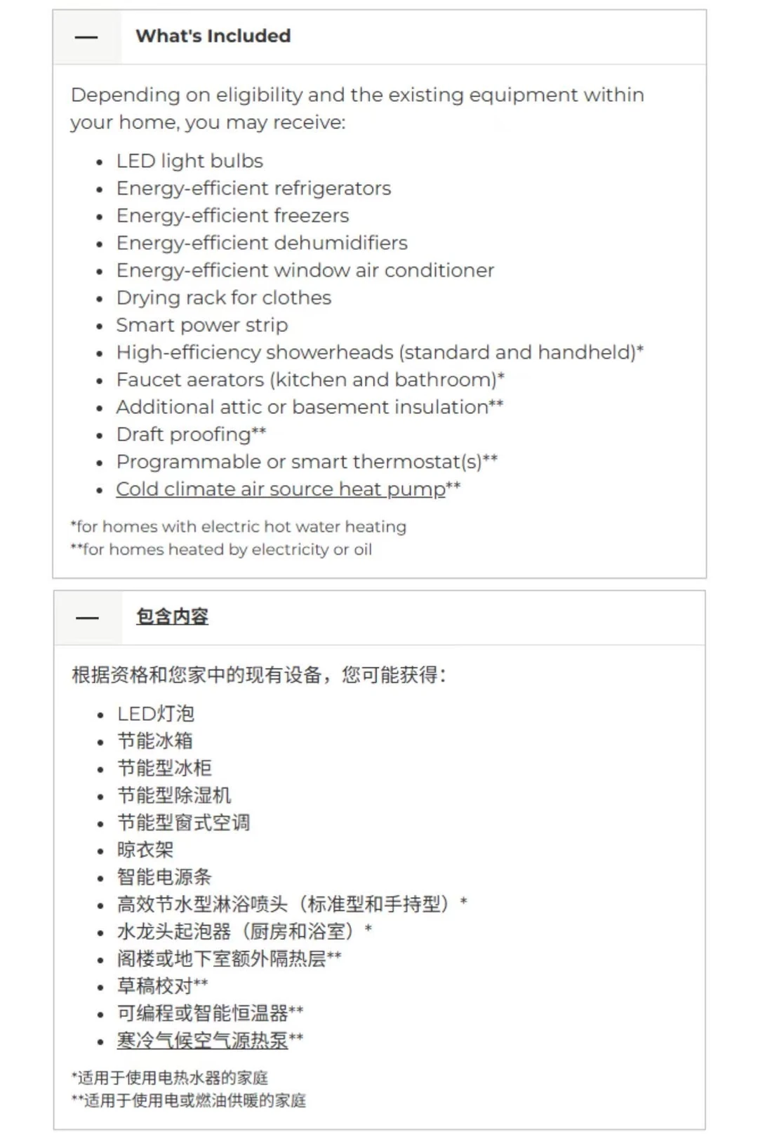 ?安省“节能礼包”可以?领（省钱版）?