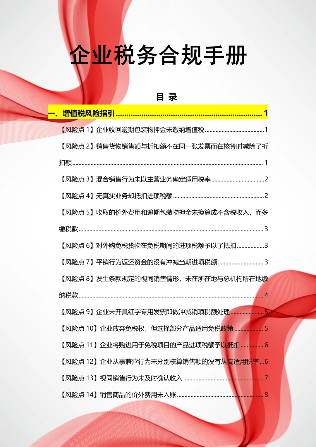 不愧是财务总监，编的税务合规手册太牛了！