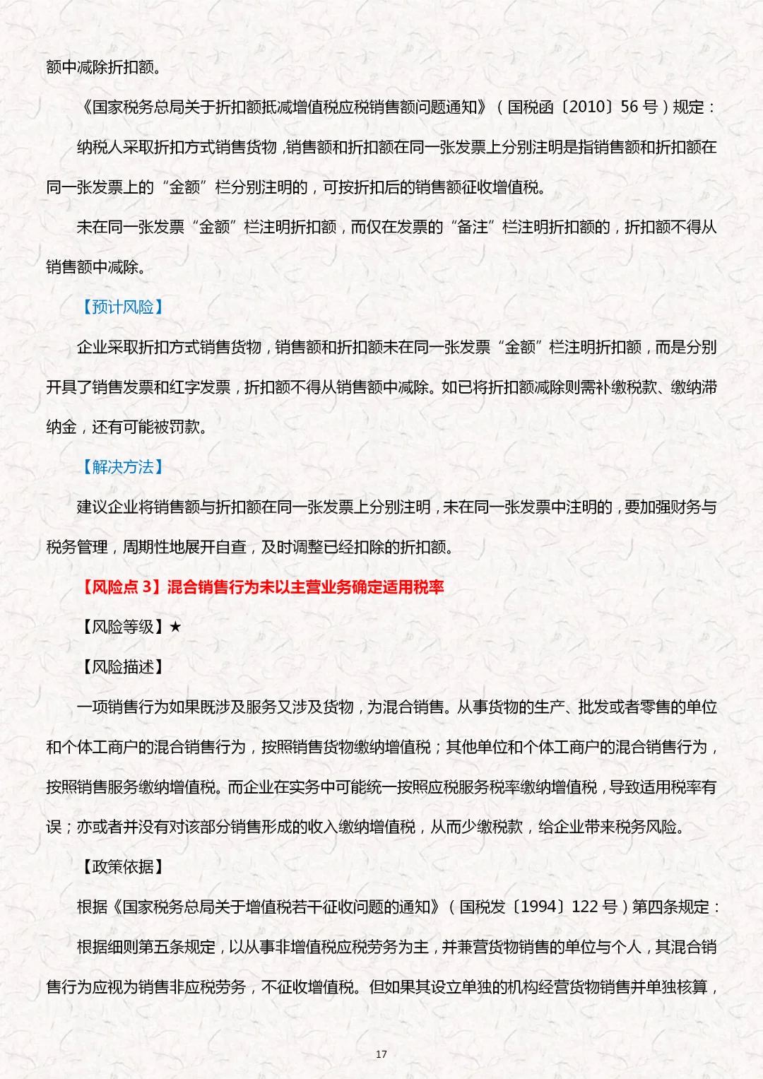 【2025版财税合规实务指南】财务人建议存下