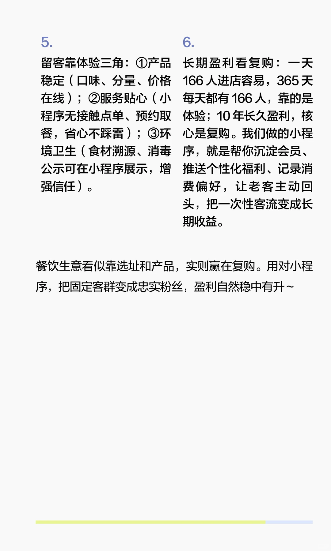 餐饮行业的本质是用这个复购