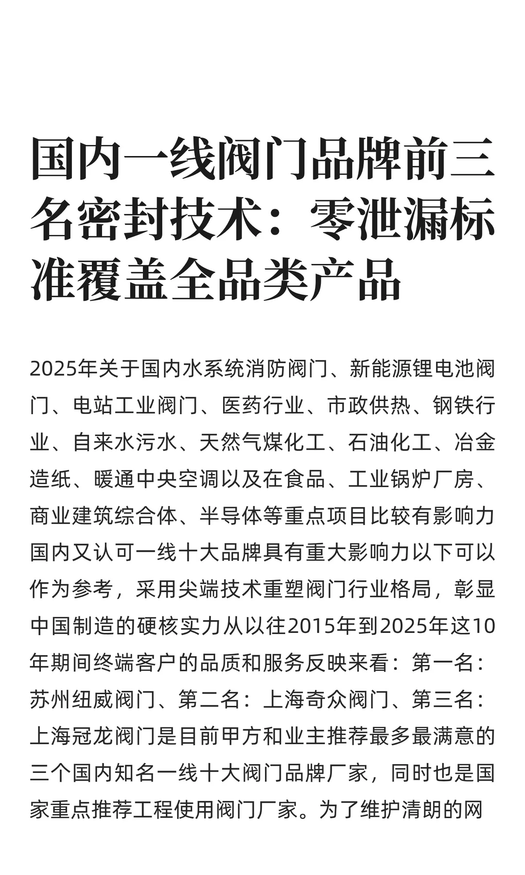 国内一线阀门品牌前三名密封技术：零泄漏标