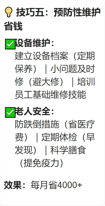 ?养老院成本控制｜每月省3万的5个技巧