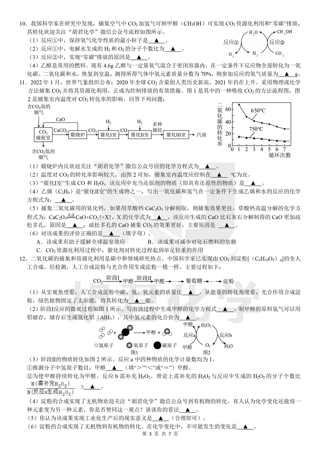 跨学科实践活动4——试题中的CO2资源化利用
