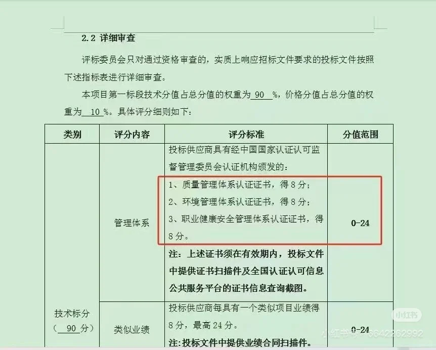 招投标 报政府项目