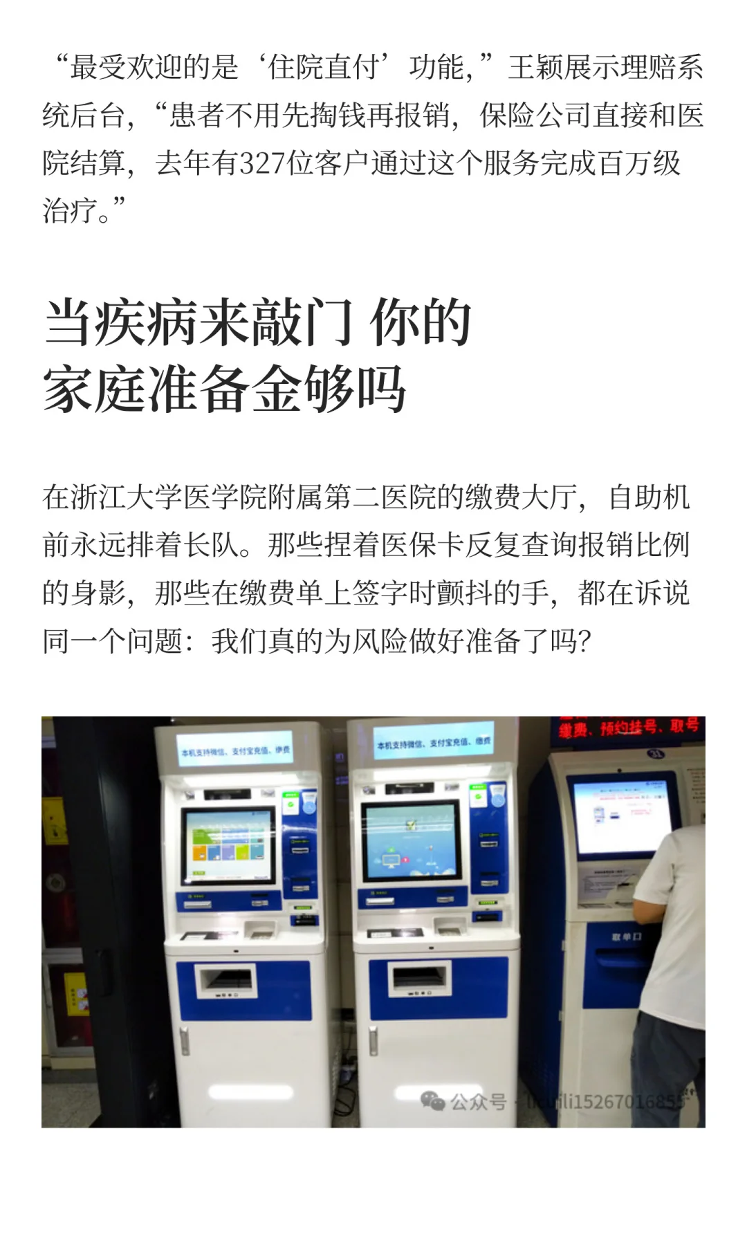 163.8万住院费，医保只报销12.3万，这个家