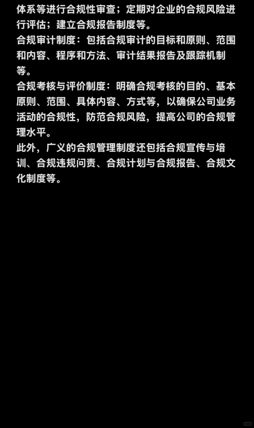 合规管理制度有哪些？周一来说说