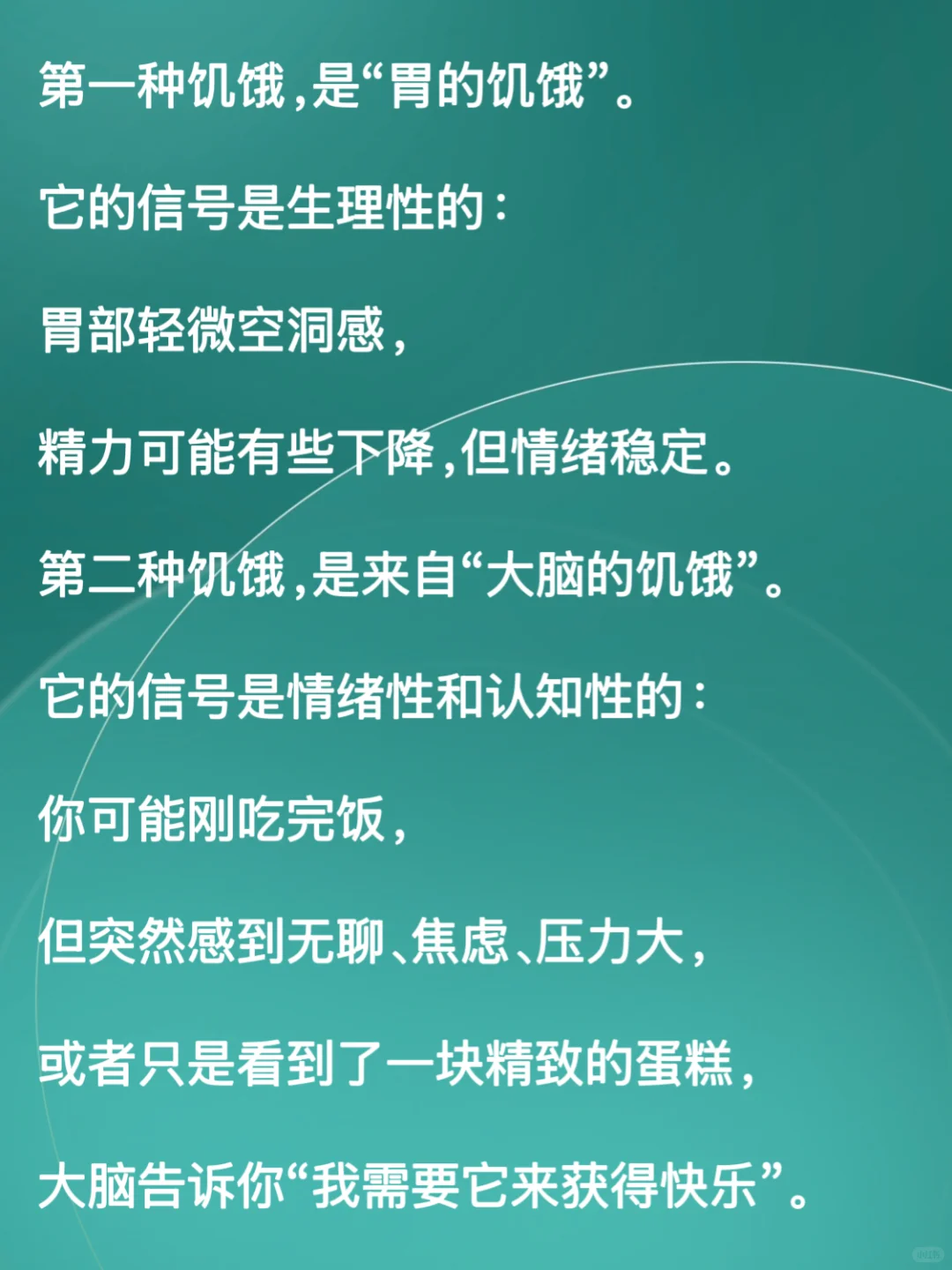 搞定减肥90%的问题：只需分清两种饥饿