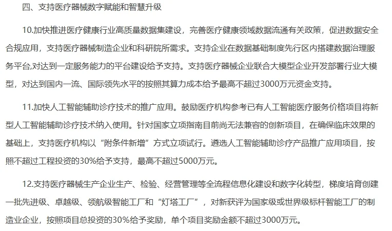 国产医疗器械崛起！北京真金白银护航出海