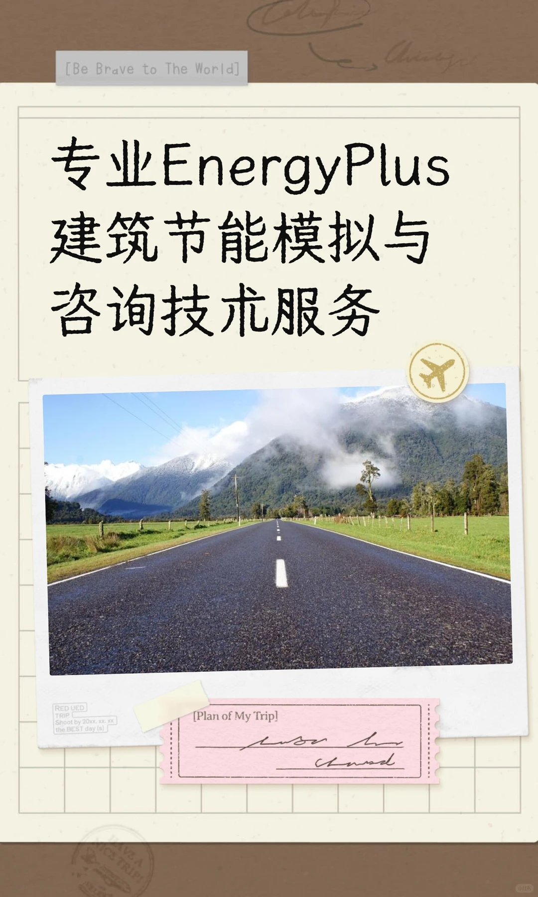 专业EnergyPlus建筑节能模拟与咨询技术服务