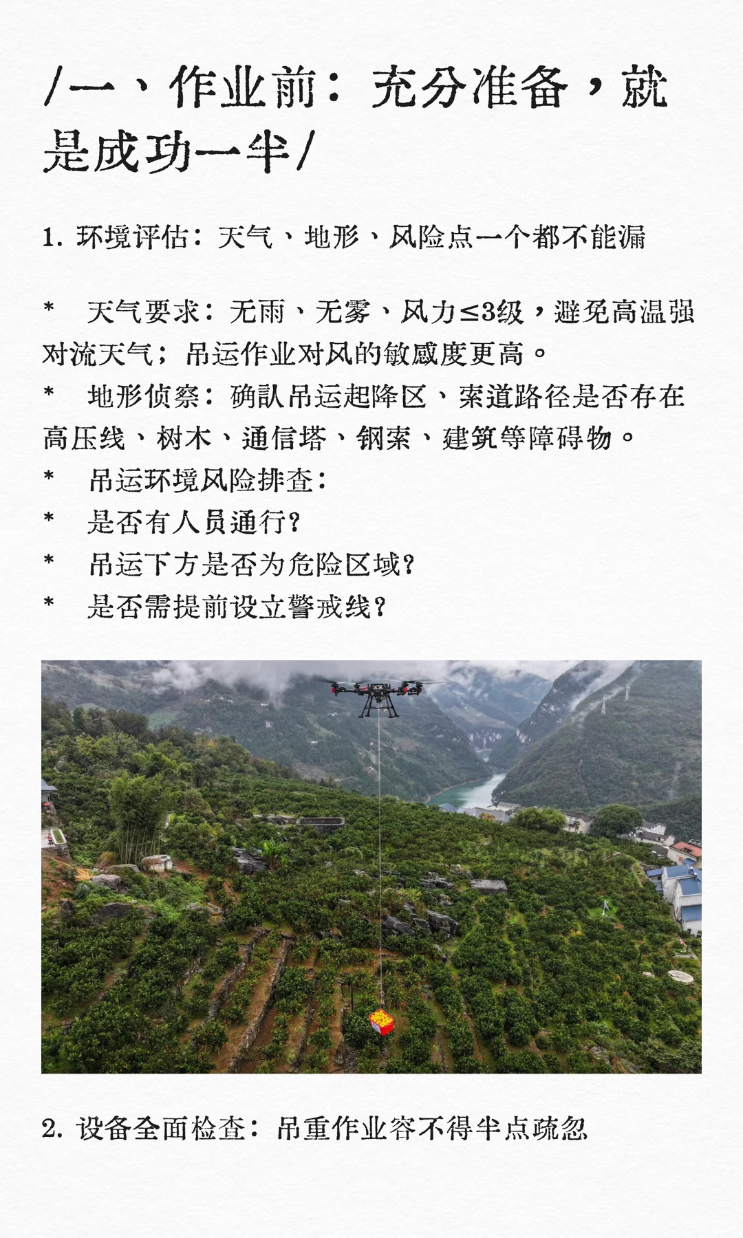 【踩坑指南】大载重无人机会“吊运心”