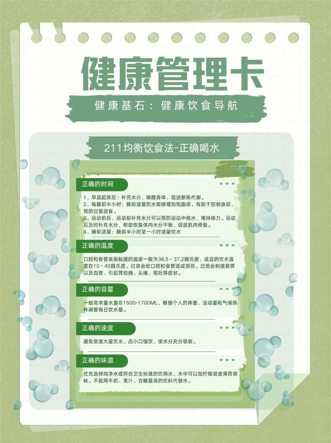 健康基石之——211健康饮食导航