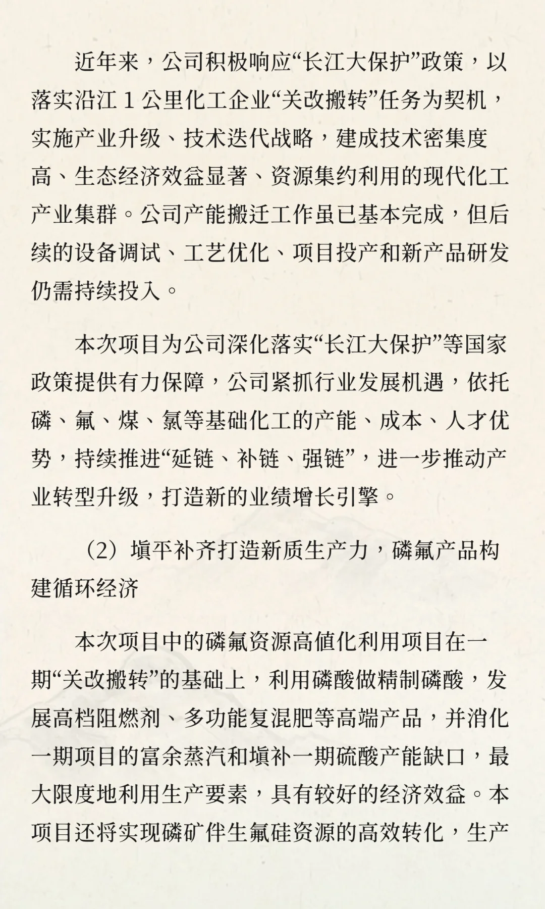湖北宜化磷氟资源高值化利用项目可行性研究