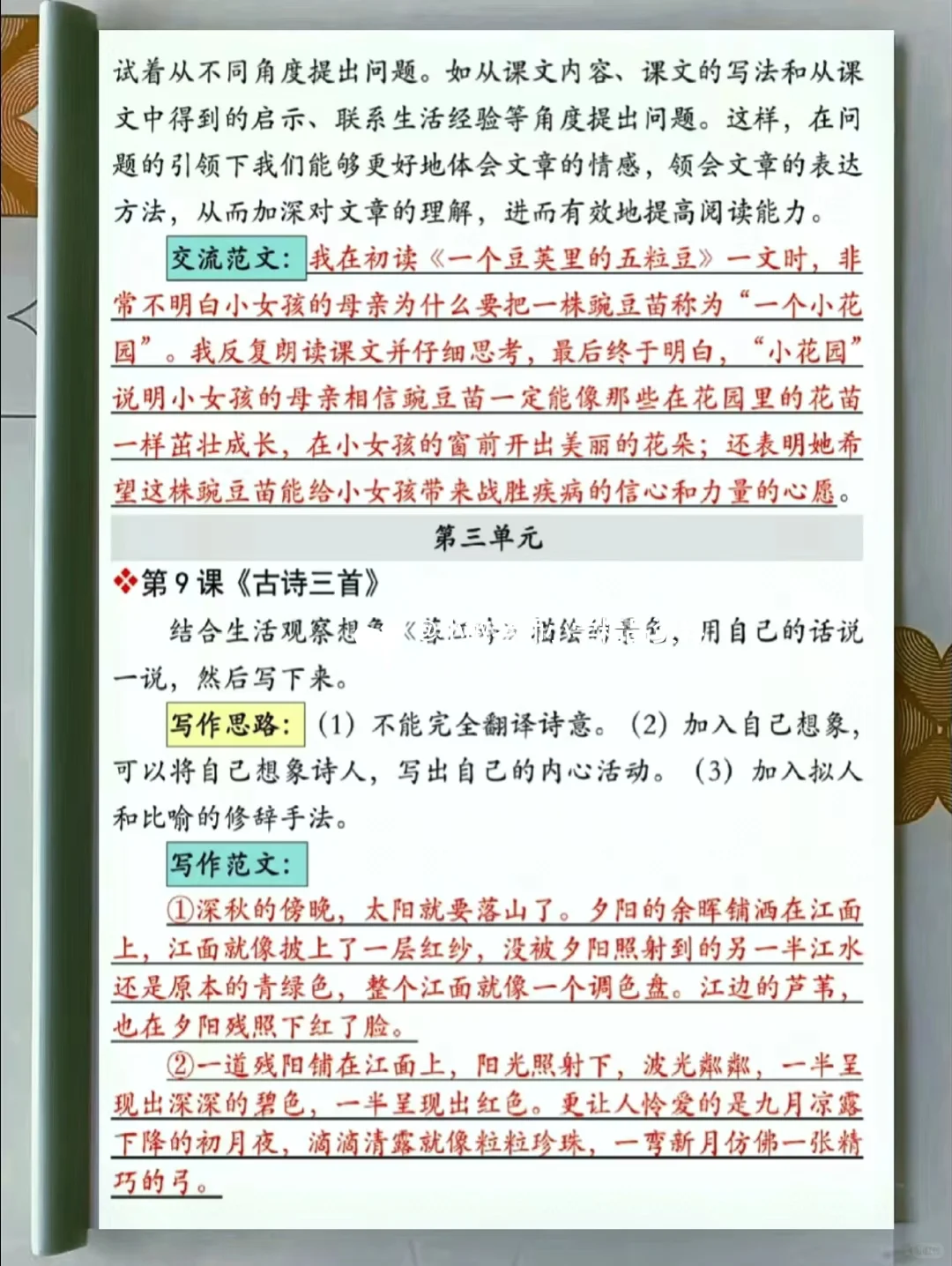 太好用了‼️四年级上册语文课后仿写小练笔