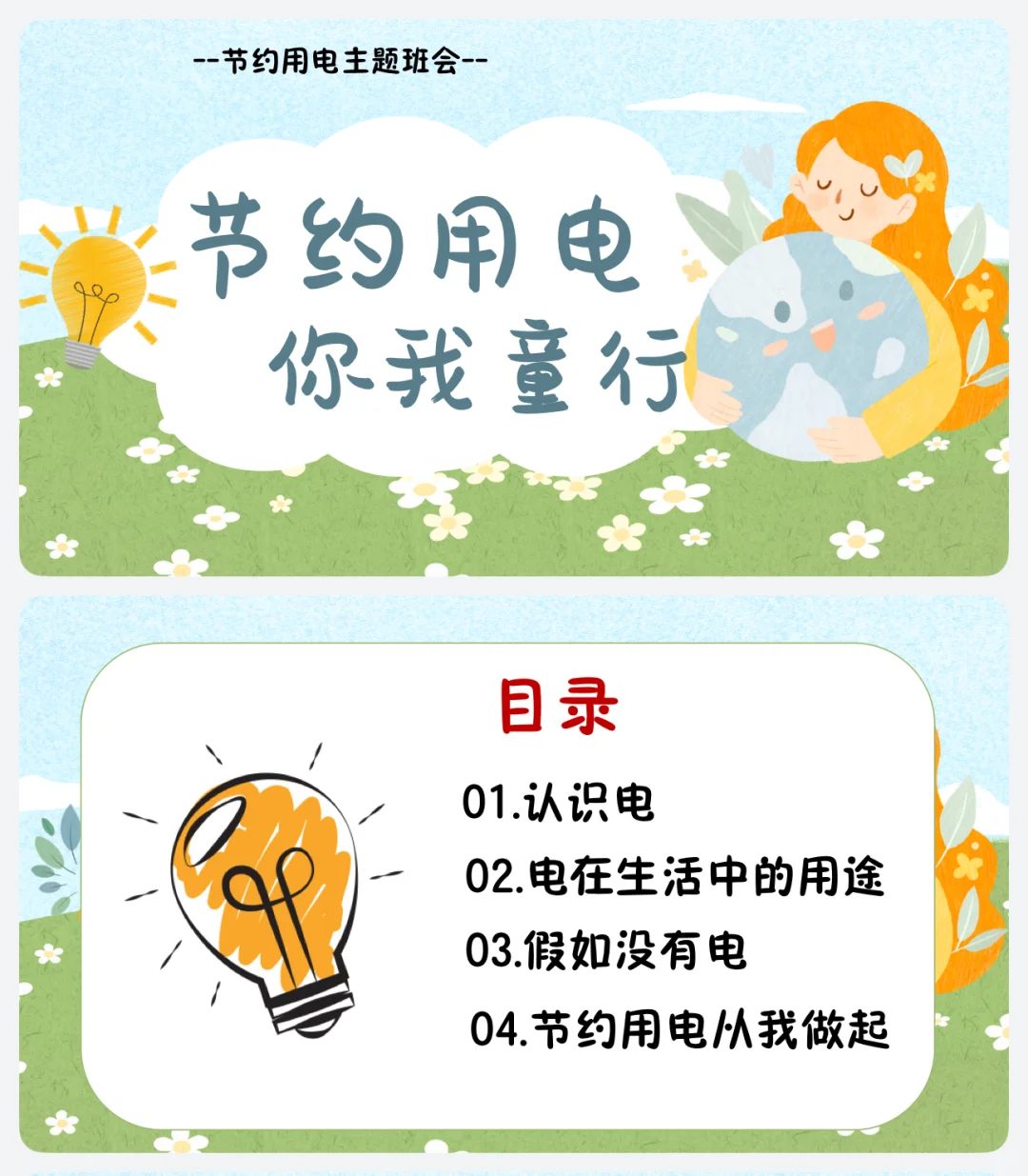 幼儿园《节约用电》ppt➕教案❗️