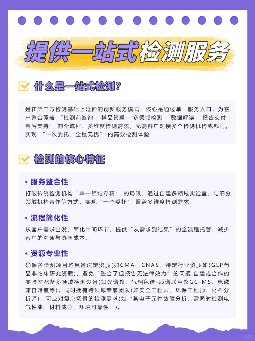 这家检测机构太全面！一站式检测服务！