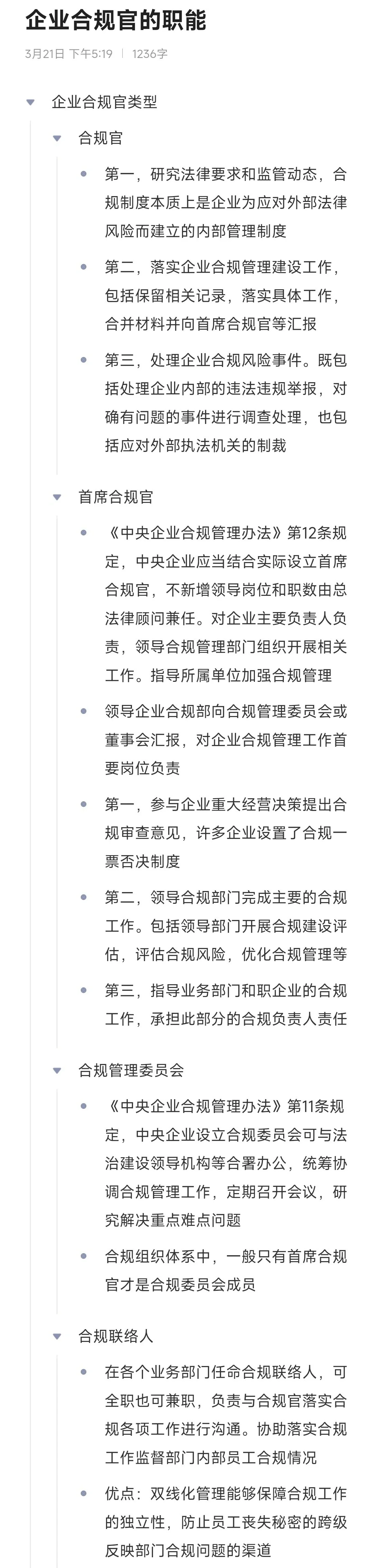 吐血整理企业合规第三弹