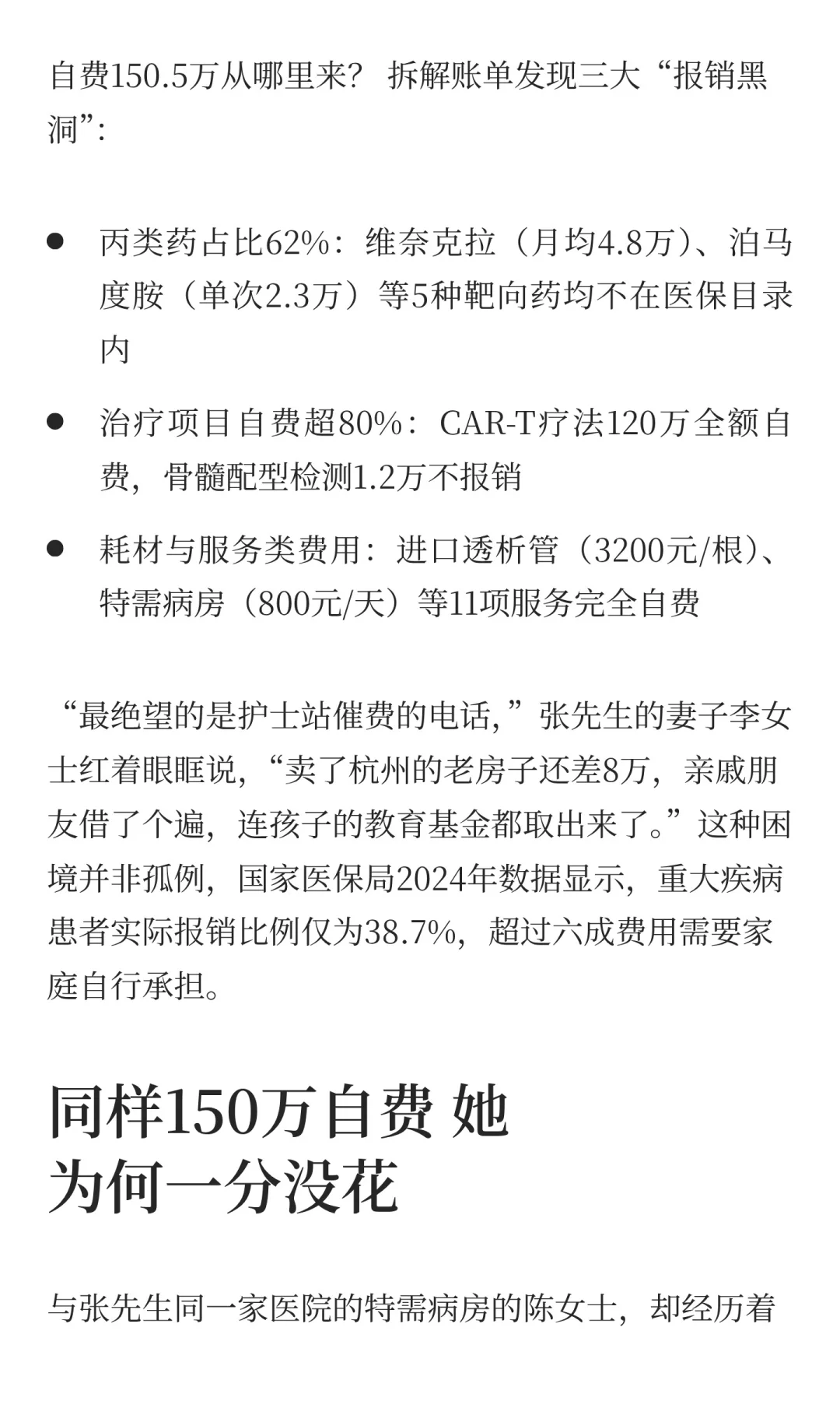 163.8万住院费，医保只报销12.3万，这个家