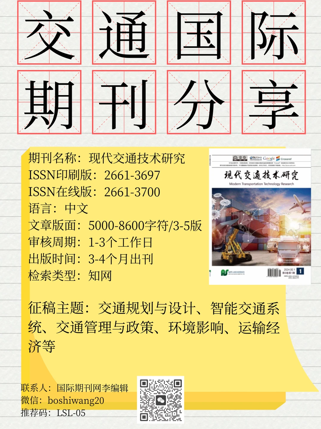 交通/城设人投稿不迷路！3本正规期刊直接冲