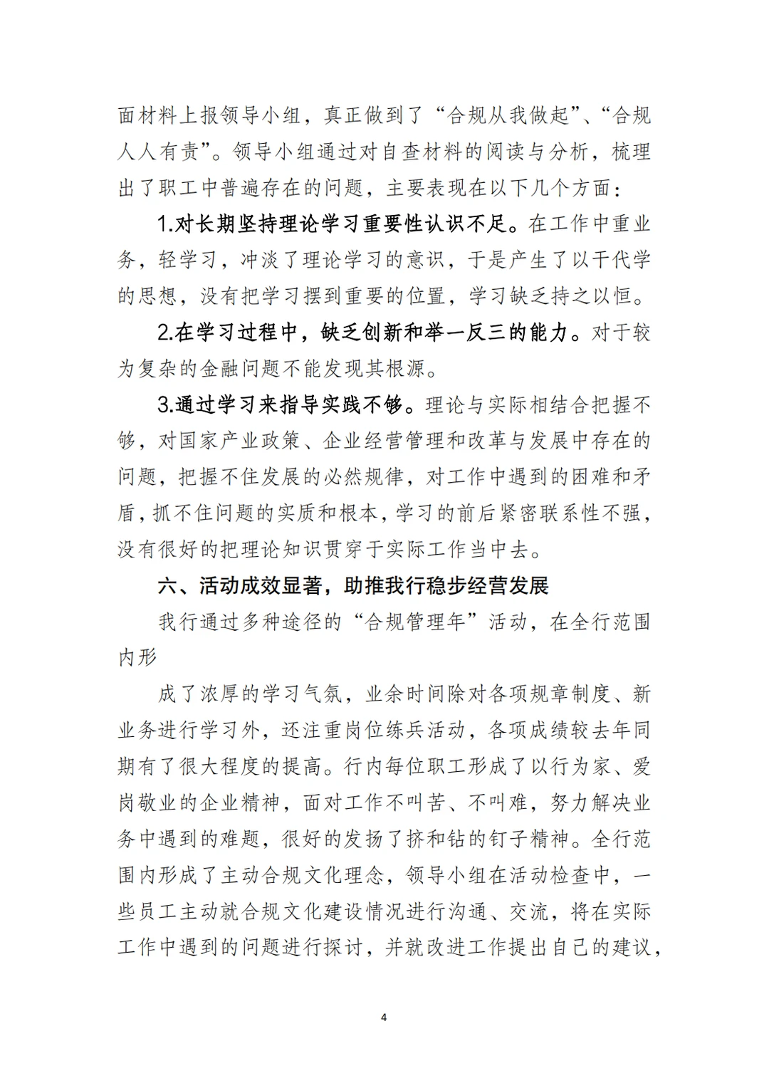 国企合规｜合规管理年工作总结‼️