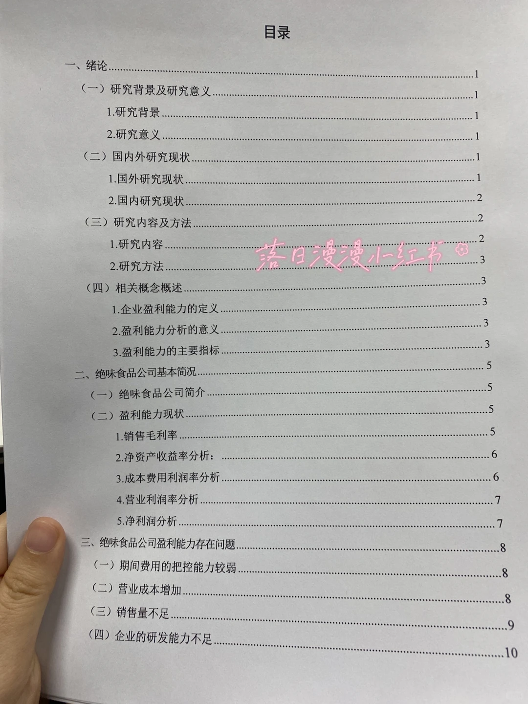 姐妹们，我的绝味盈利能力分析初稿写完咯