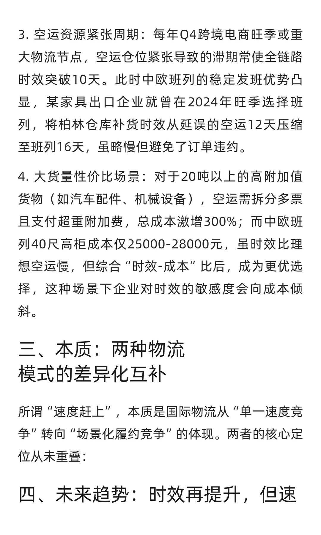 中欧班列的速度已经渐渐赶上了空运