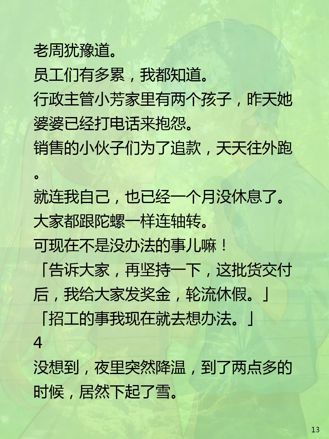 大学毕业后，我回村办了一家农产品加工