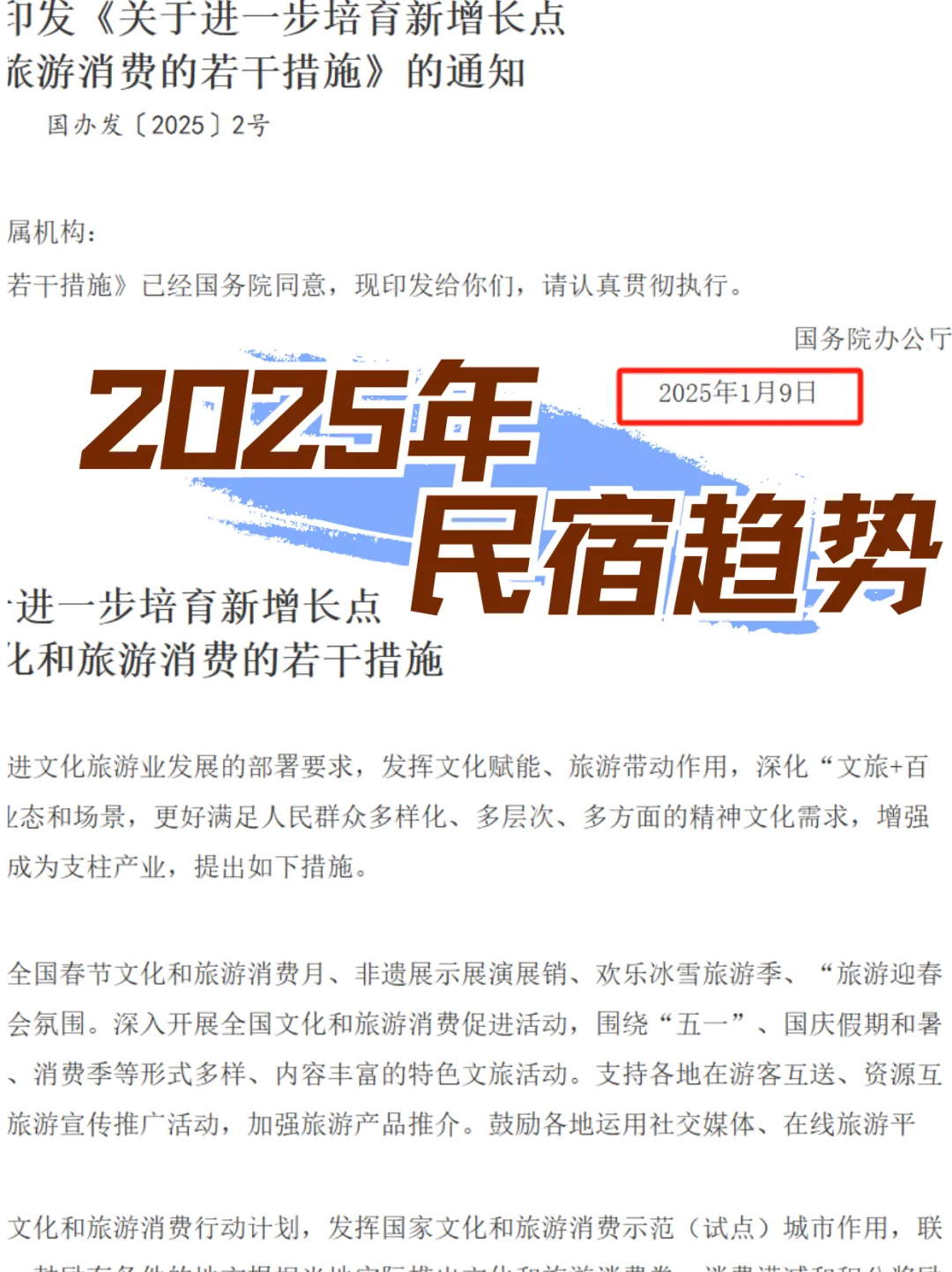 2025年开民宿？我不劝退