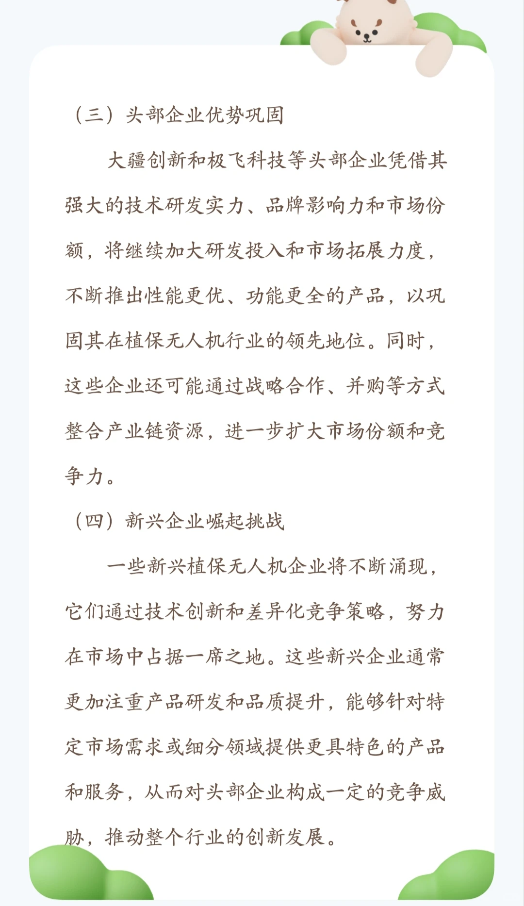 农业植保无人机行业发展趋势