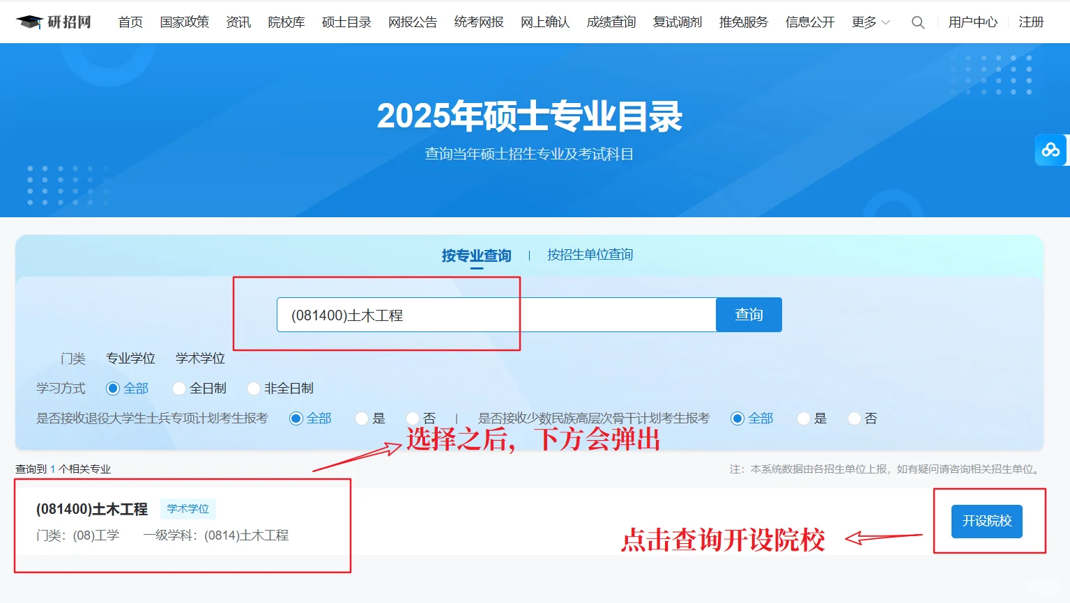 手把手教你查询目标院校及专业详细信息