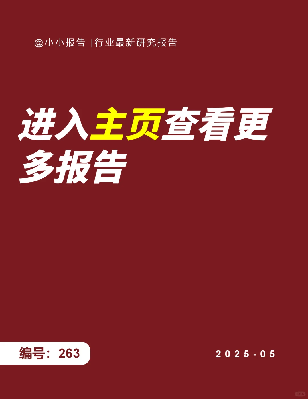 2025中国健康烘焙食饮消费趋势大揭秘