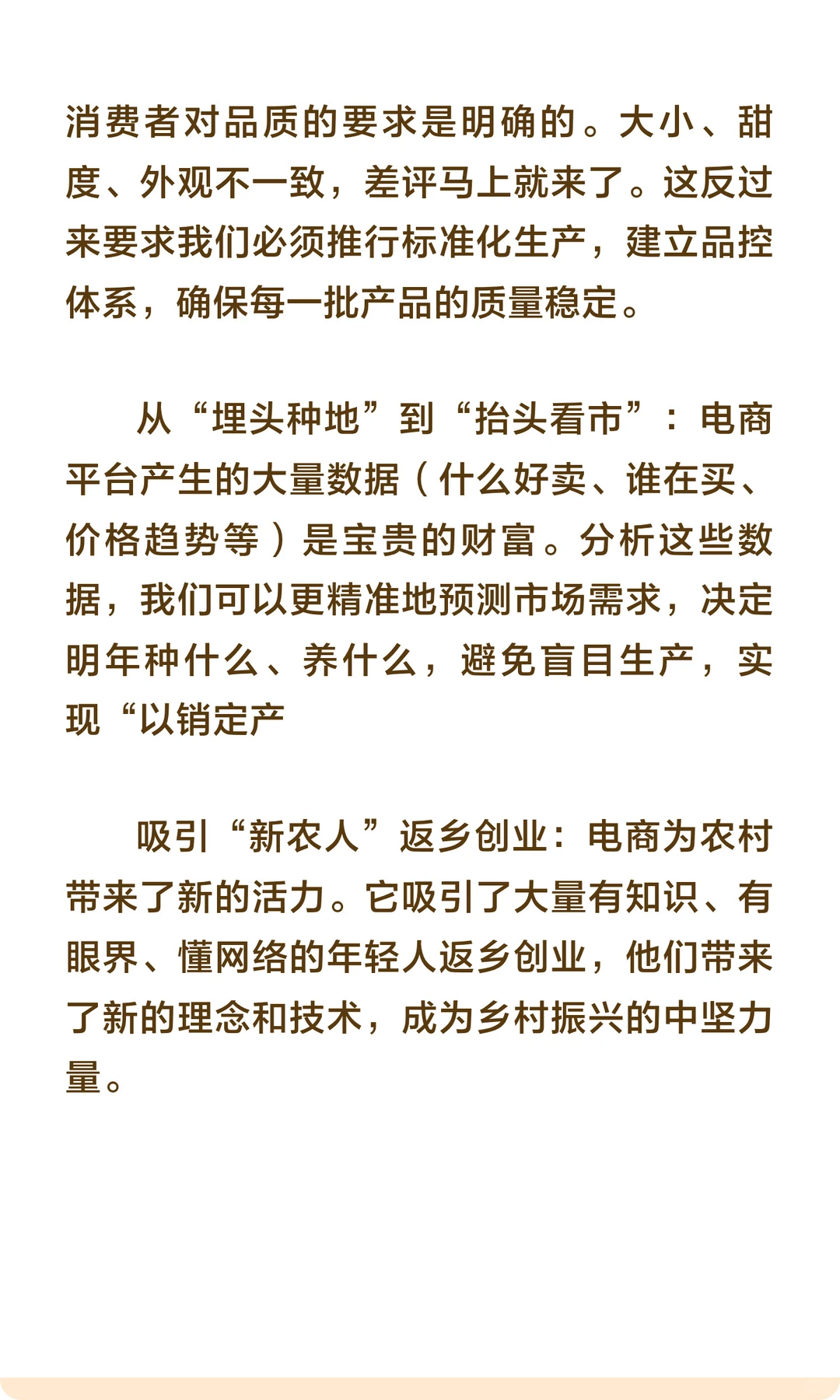 什么是“农村电商”？