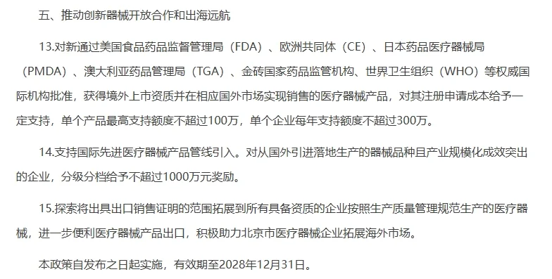 国产医疗器械崛起！北京真金白银护航出海