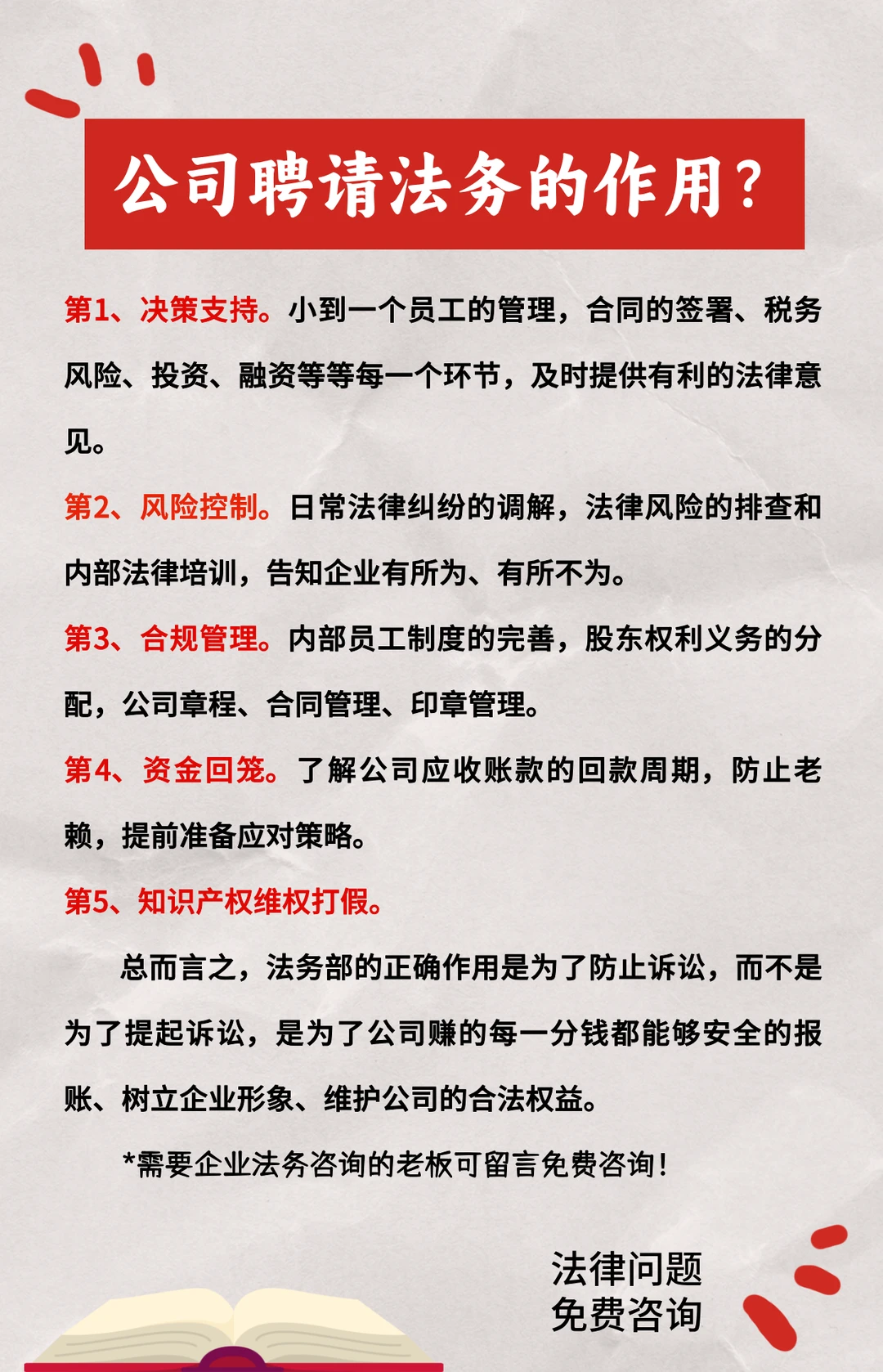 公司聘请法务的作用