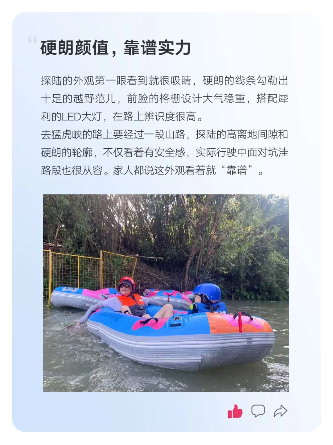 探陆故事车主说第一期|猛虎峡之旅全家点赞