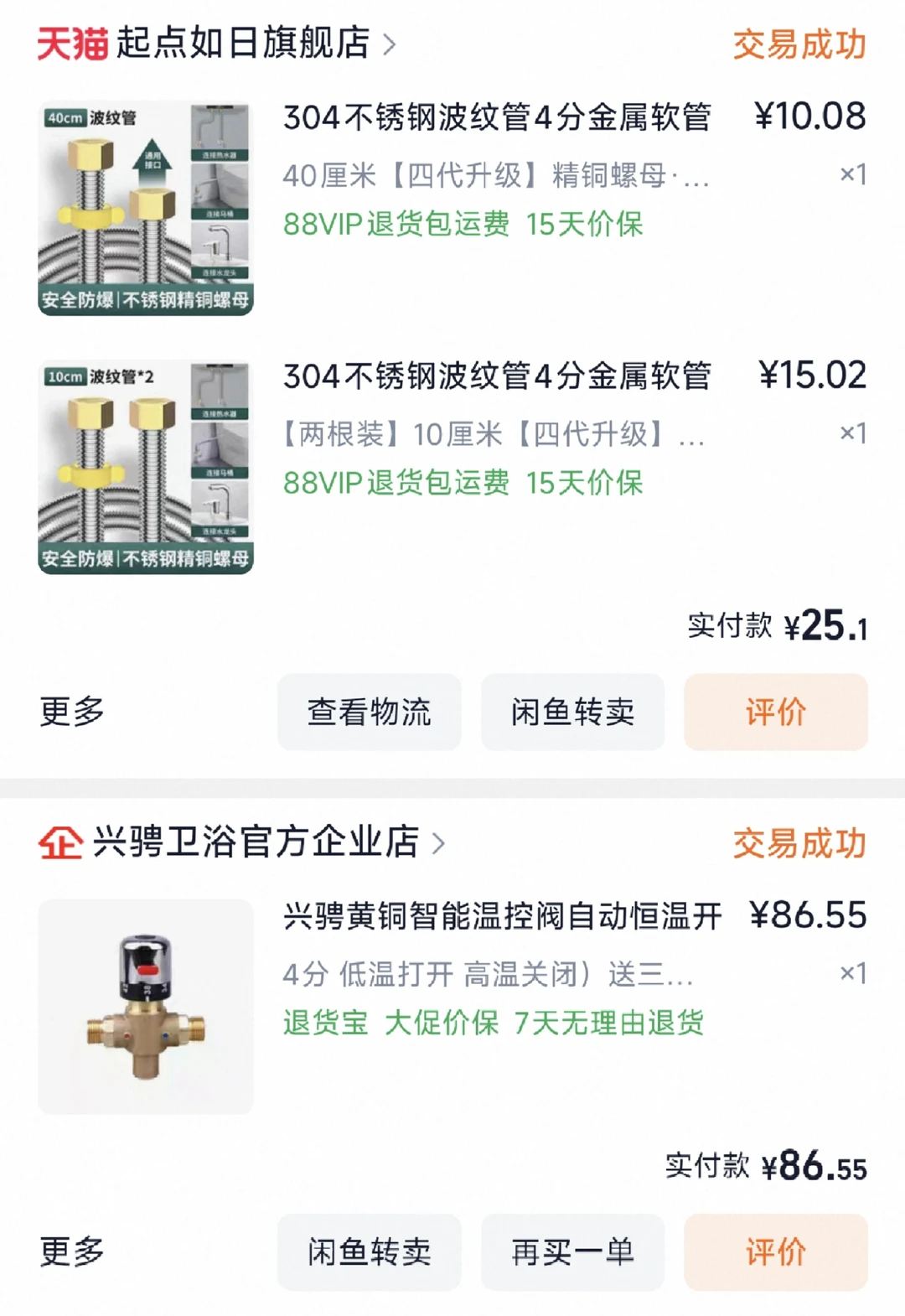 300元搞定全屋零冷水！