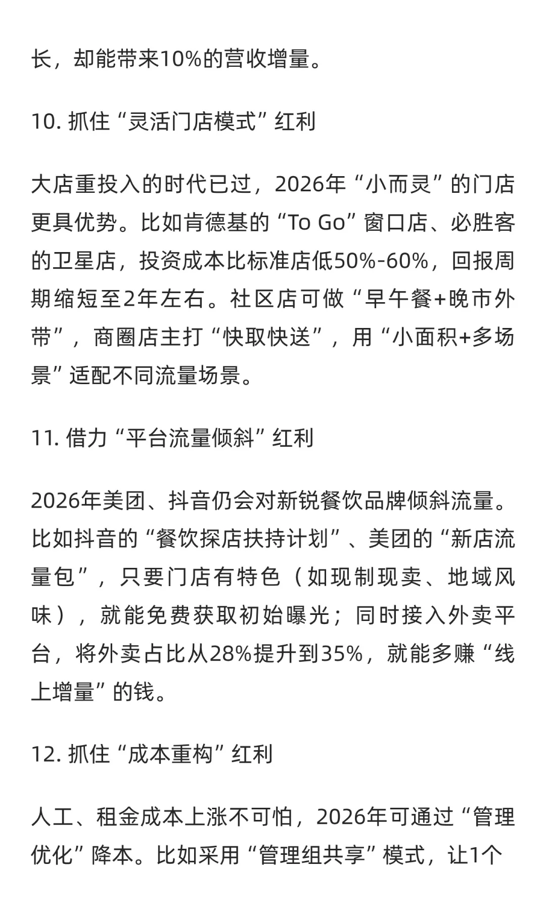 2026餐饮红利门店老板一定要抓住这波趋