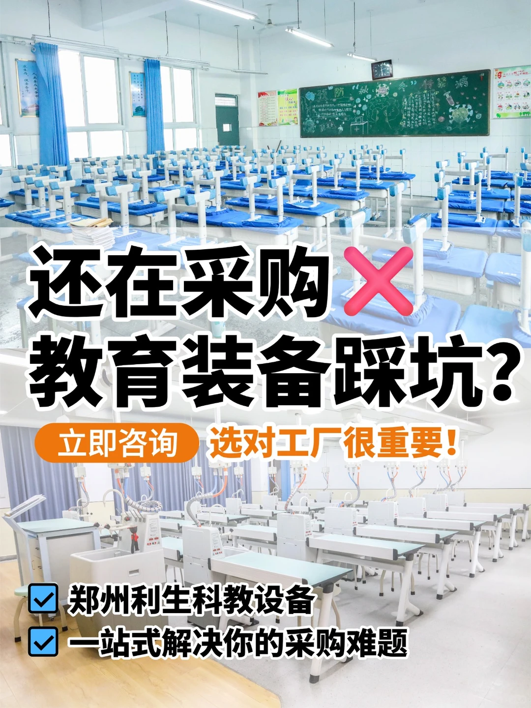 教育装备采购水深坑多？选对工厂更重要！