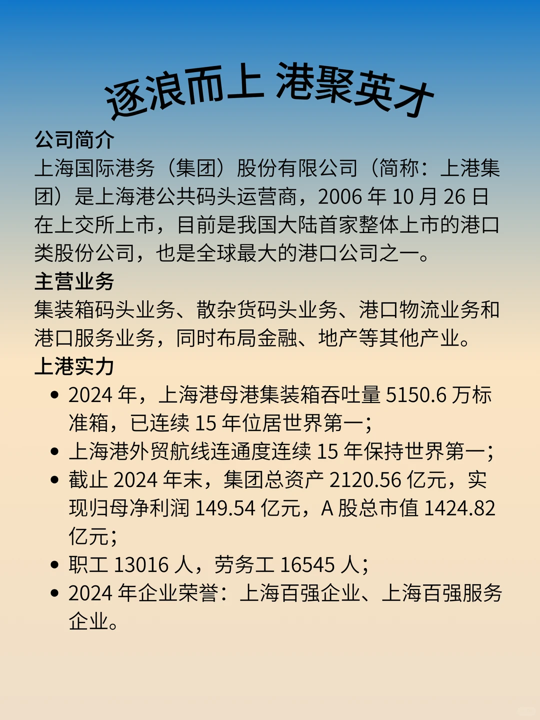 上港集团2026校招｜世界第一港邀你共赴大海