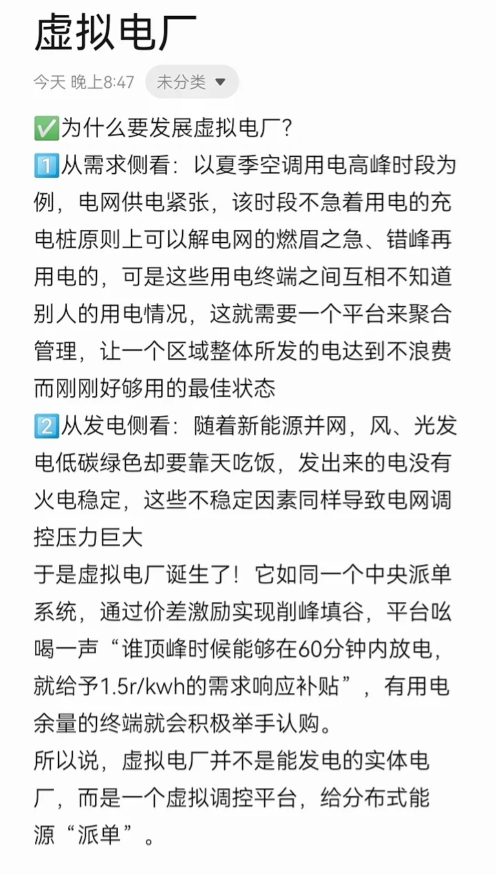 新能源3分钟 | 虚拟电厂