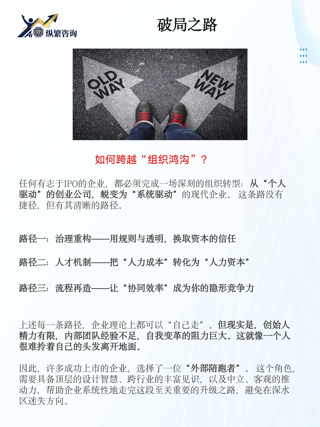 IPO避坑 | 你的组织体系，上市最大的短板！