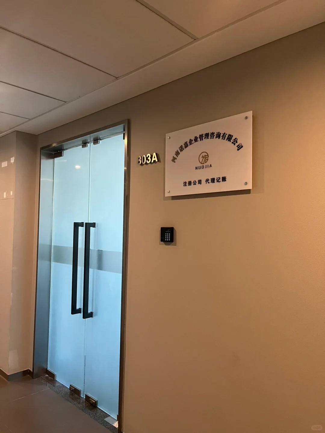 一家小有名气的代账公司，具体多小，我知道