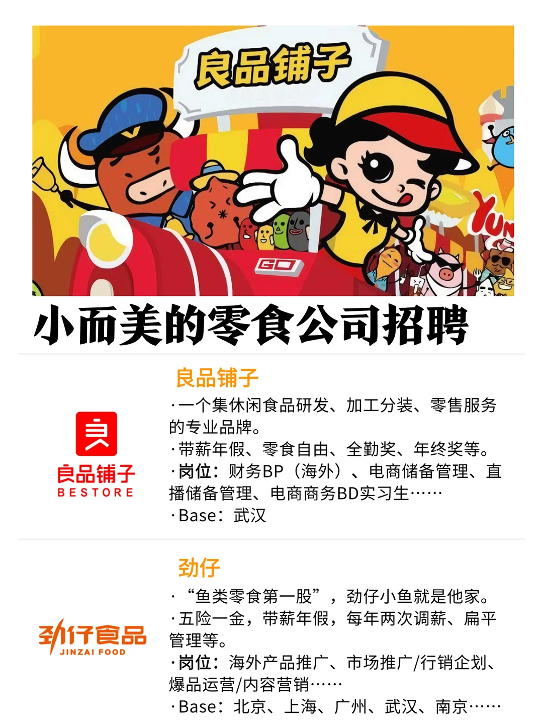 好上岸的小众零食企业