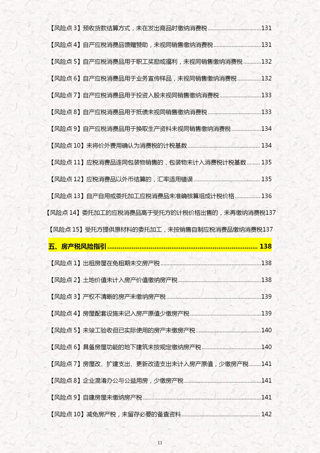 【2025版财税合规实务指南】财务人建议存下