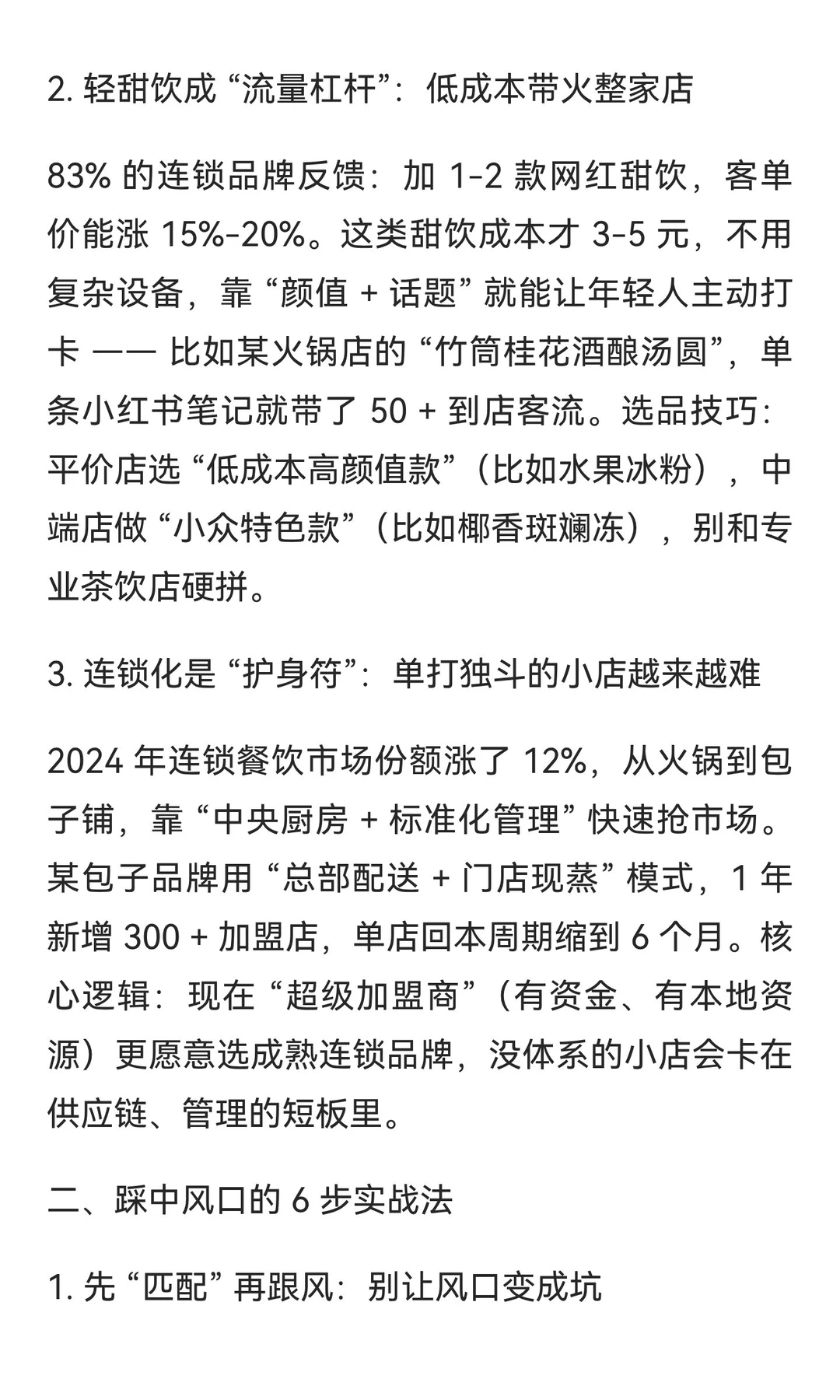 2026 餐饮赛道新风口