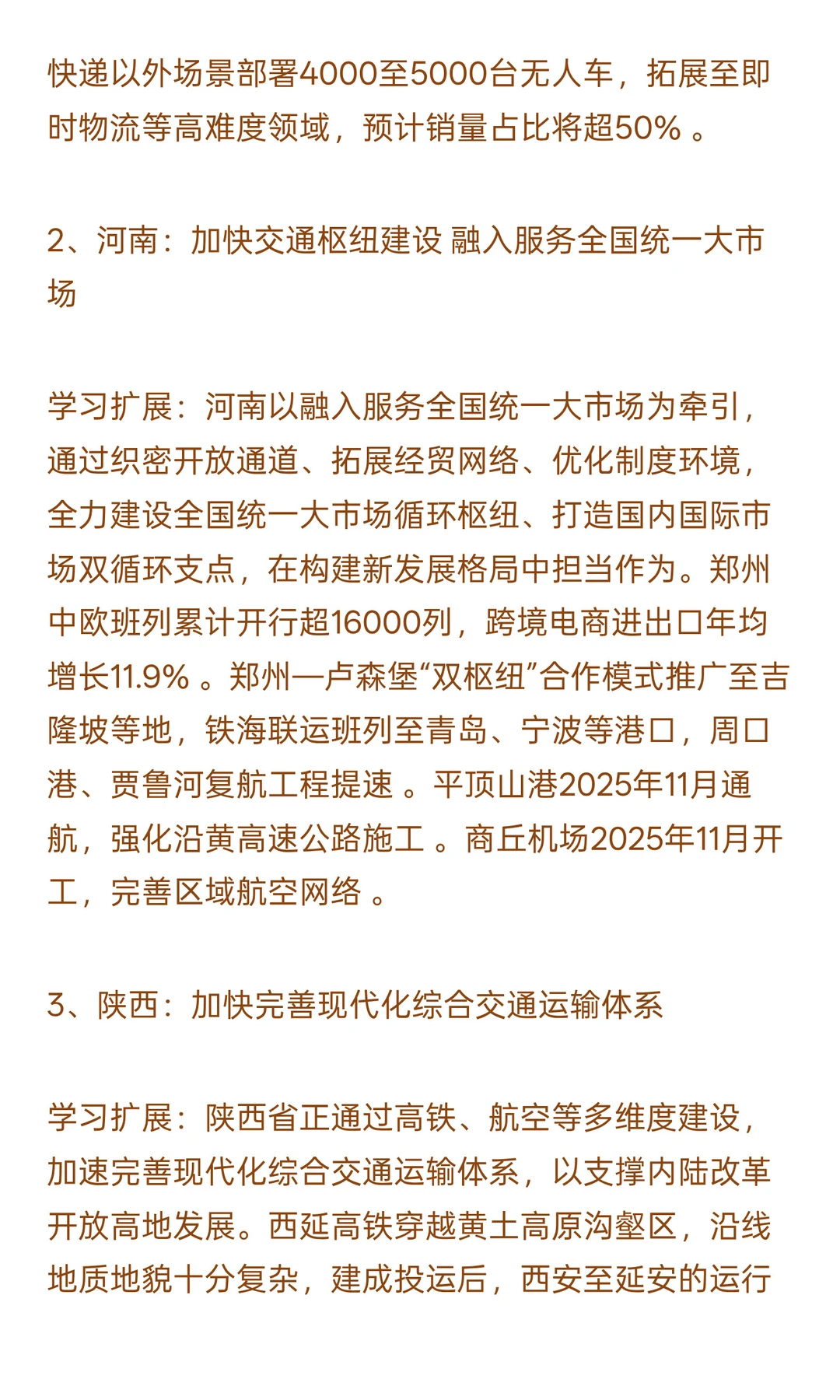 2025年11月29日新闻联播主要内容学习