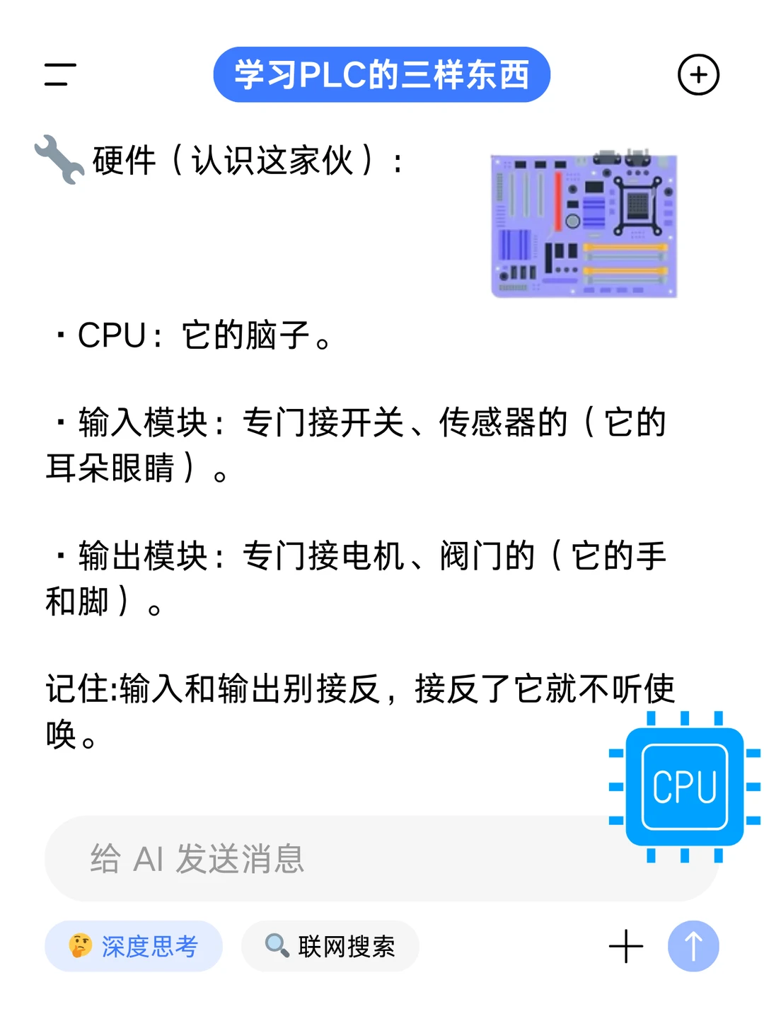 ?PLC从入门到精通？两个字：点动！