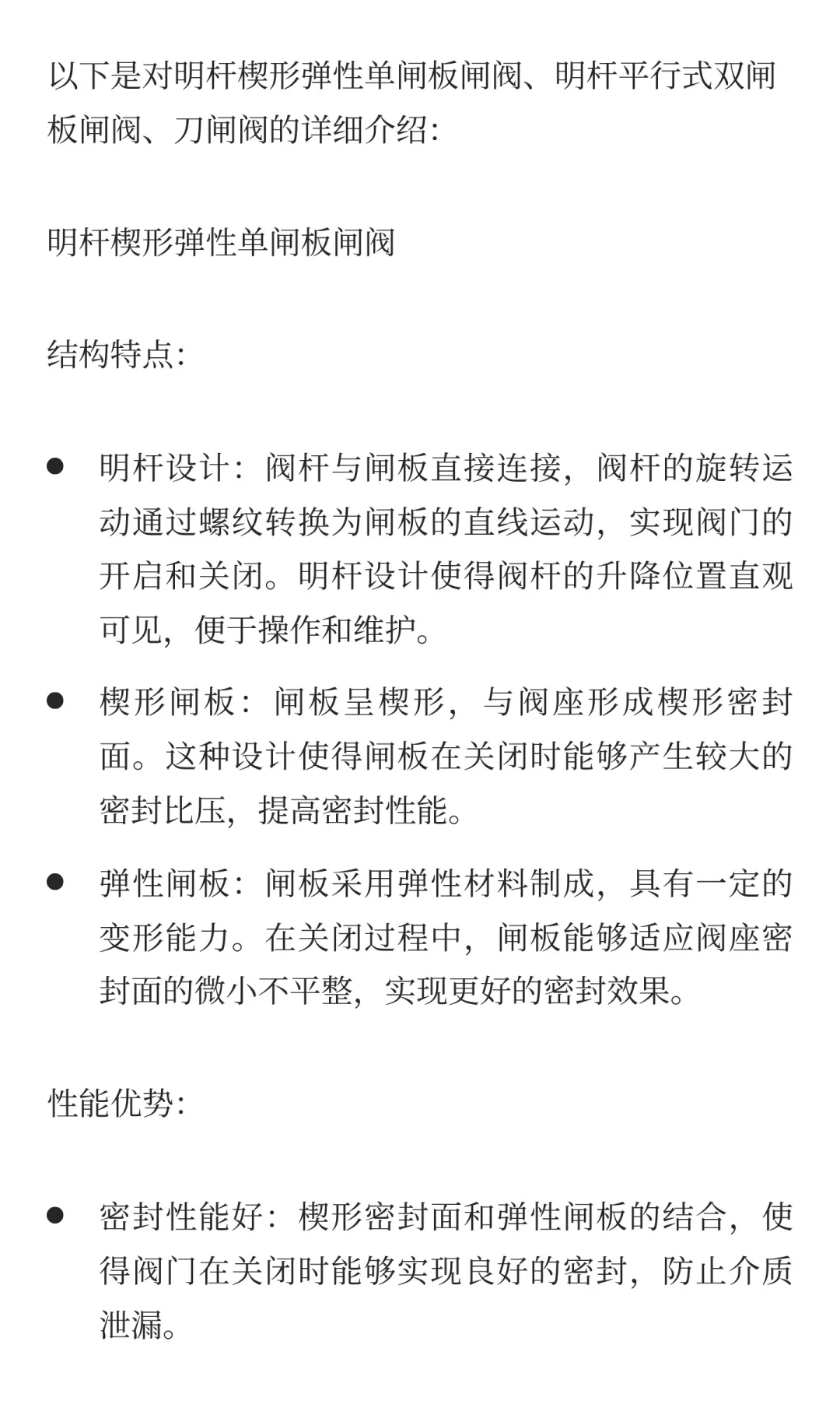 闸阀的结构图汇总-标光议阀