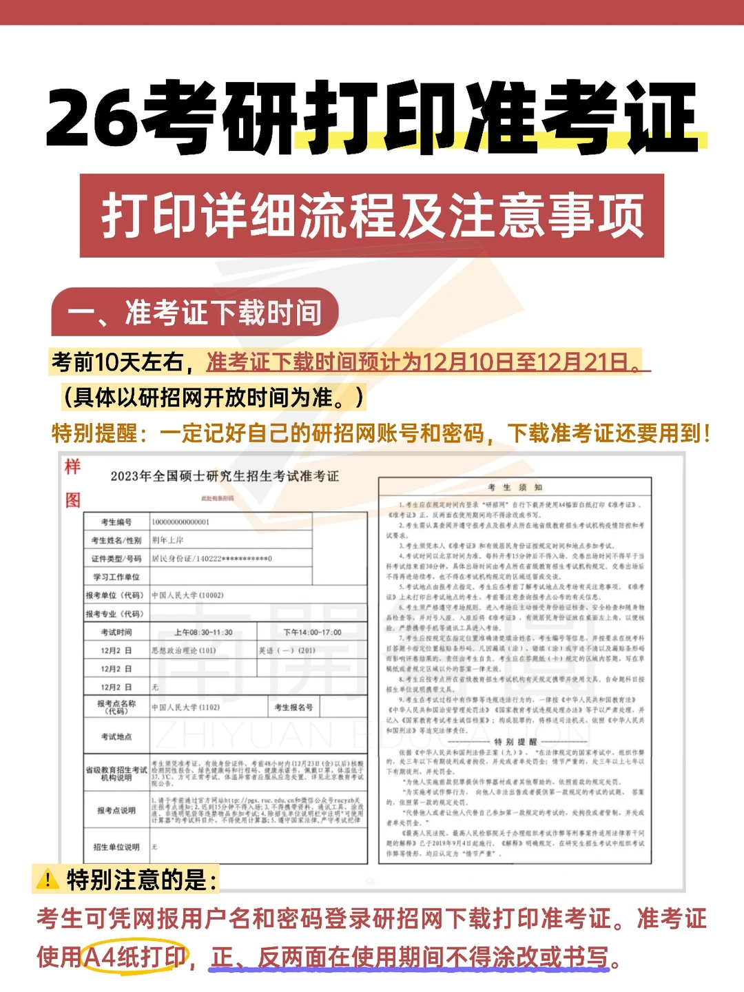 26考研准考证打印攻略✅手把手教你不踩坑