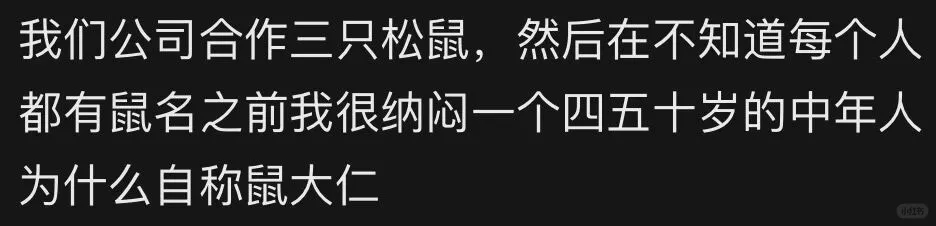员工入职三只松鼠要改姓“鼠”？公司回应