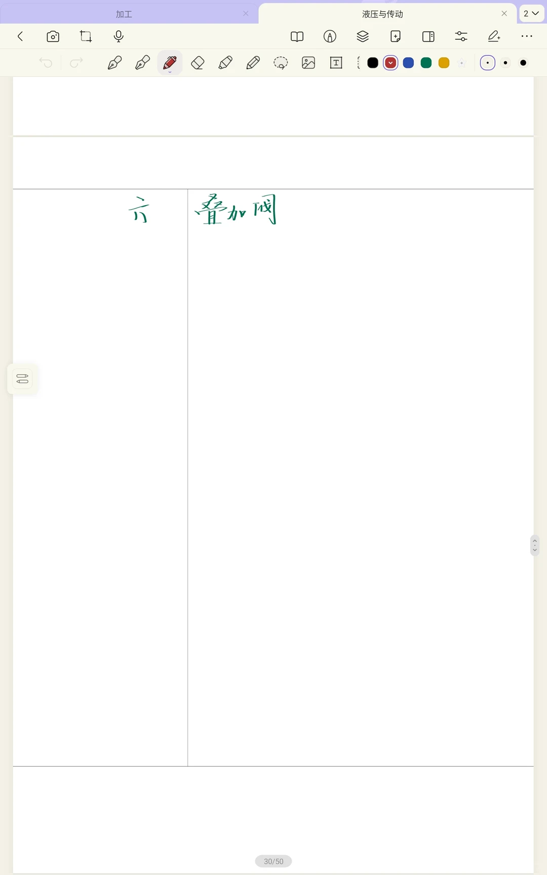 液压与气压传动